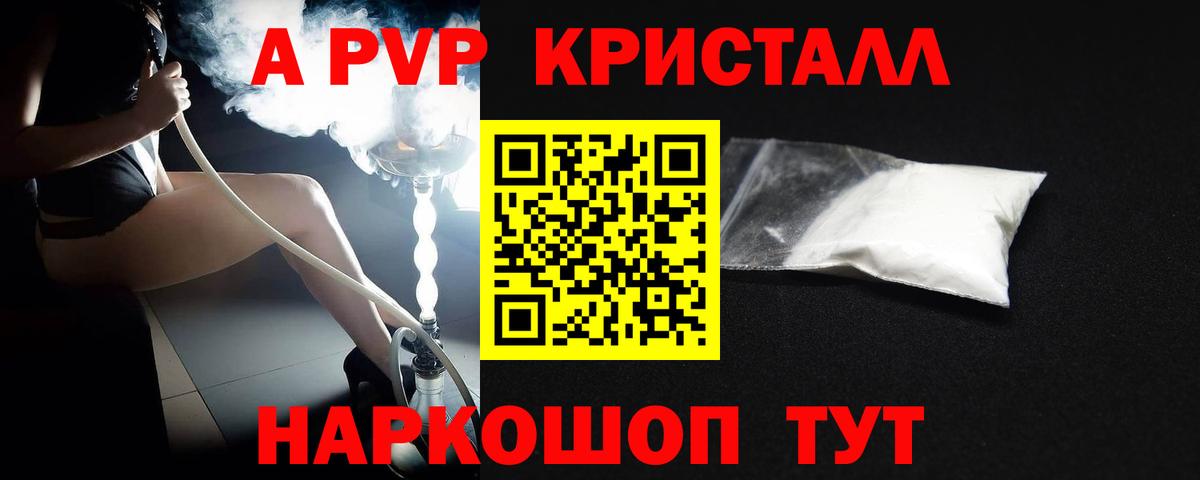 Альфа ПВП крисы CK  Alpha PVP СК КРИС  Вход с VPN  Менделеевск  A-PVP Crystall 