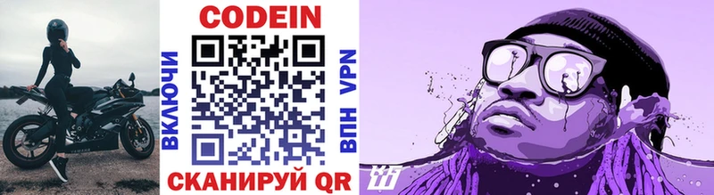 Кодеин Purple Drank  Менделеевск 