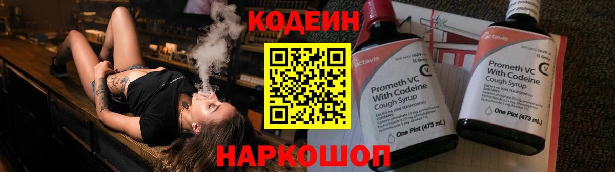 Менделеевск  Codein Purple Drank  Вход с VPN 