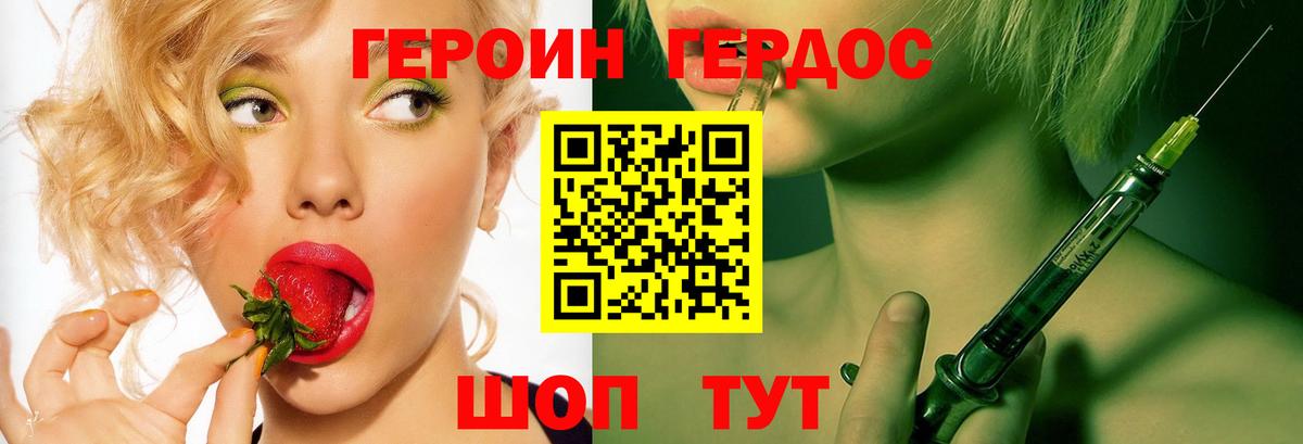 ГЕРОИН VHQ Менделеевск