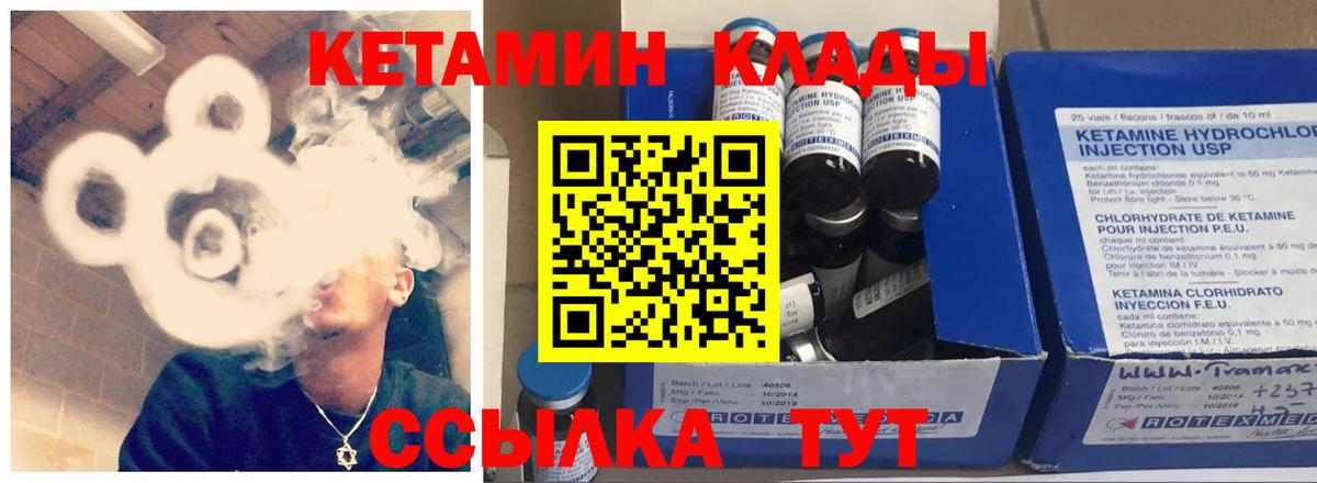 Кетамин ketamine  Вход с VPN  Менделеевск  Кетамин VHQ 