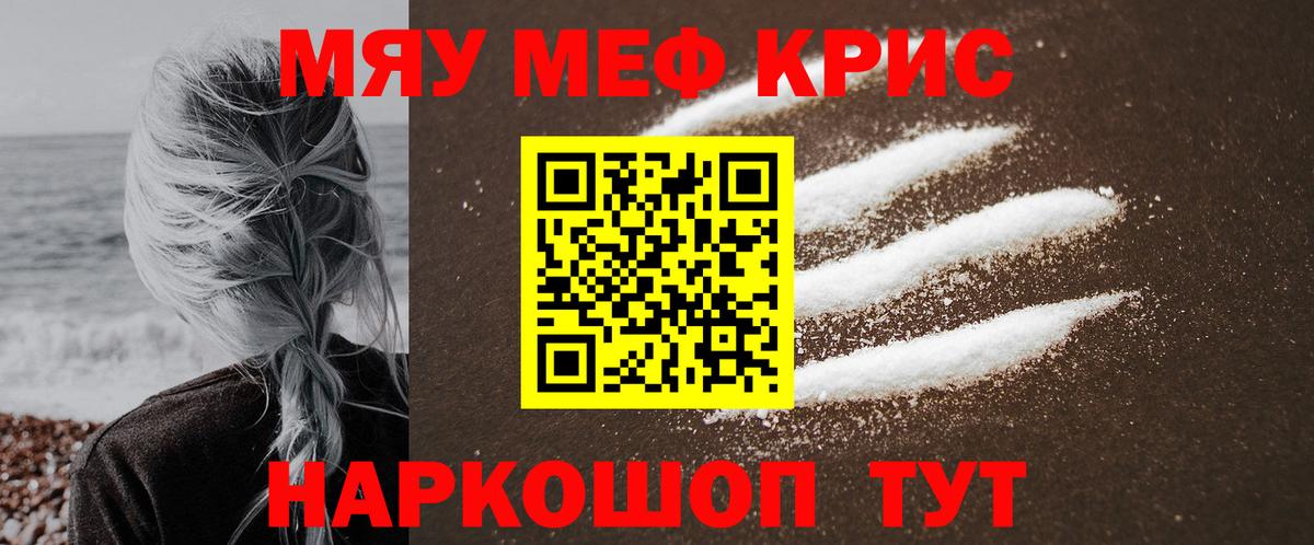 Меф мяу мяу мука Менделеевск